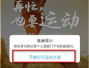 釘釘群運動