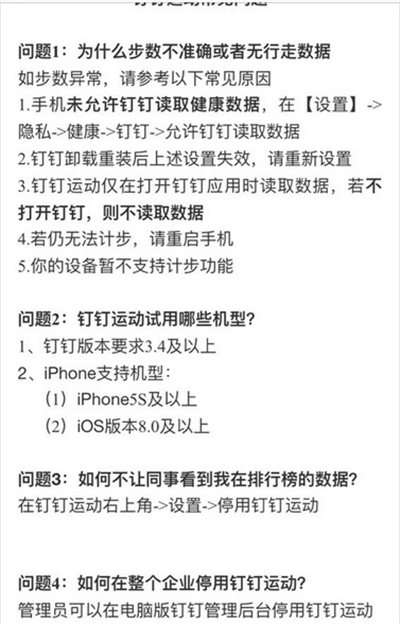 釘釘不記步