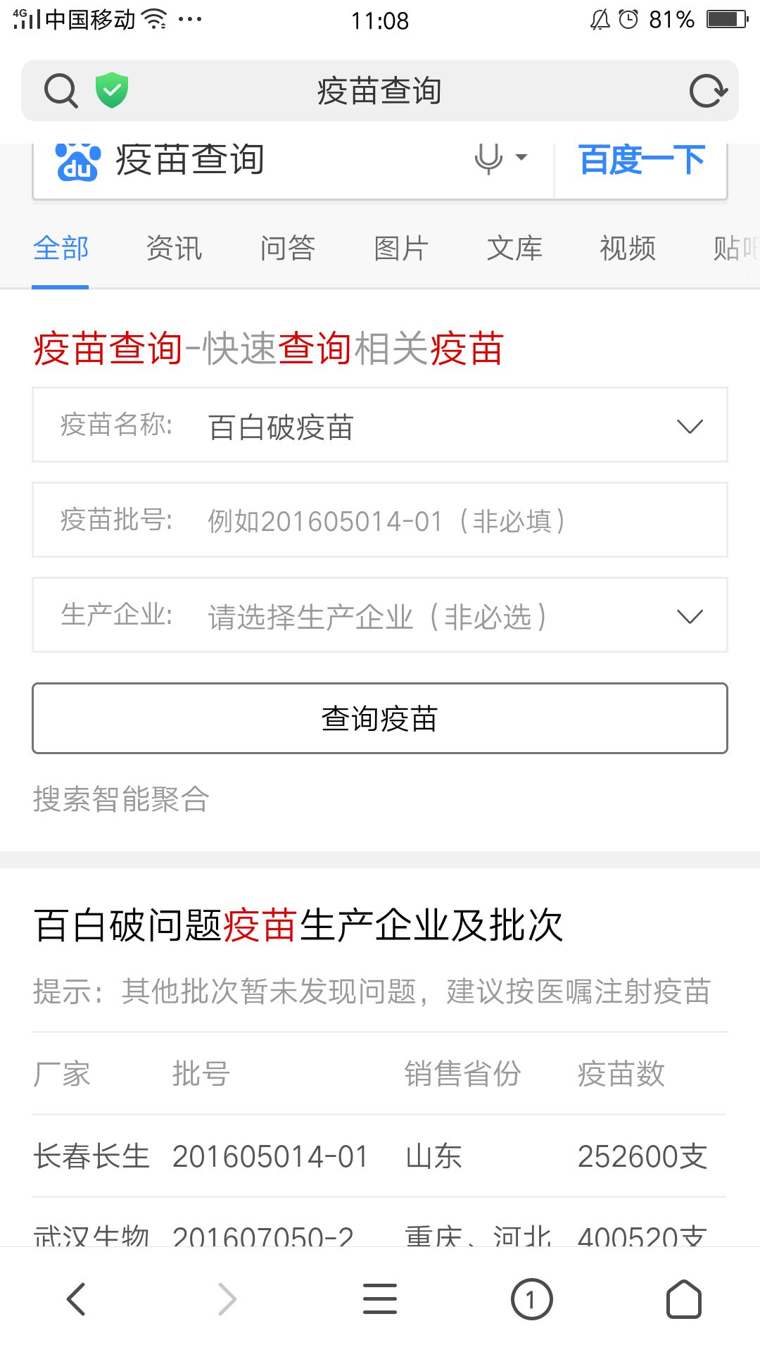 百度疫苗查詢.jpg
