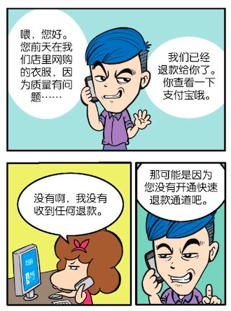 開通快速退款通道 開通快速退款通道