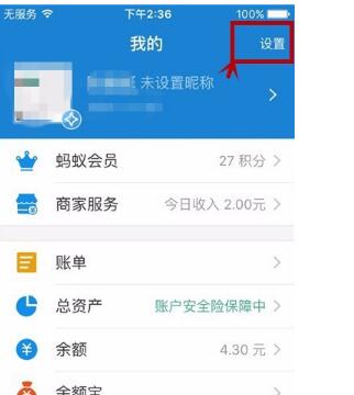 支付寶的免密支付在哪