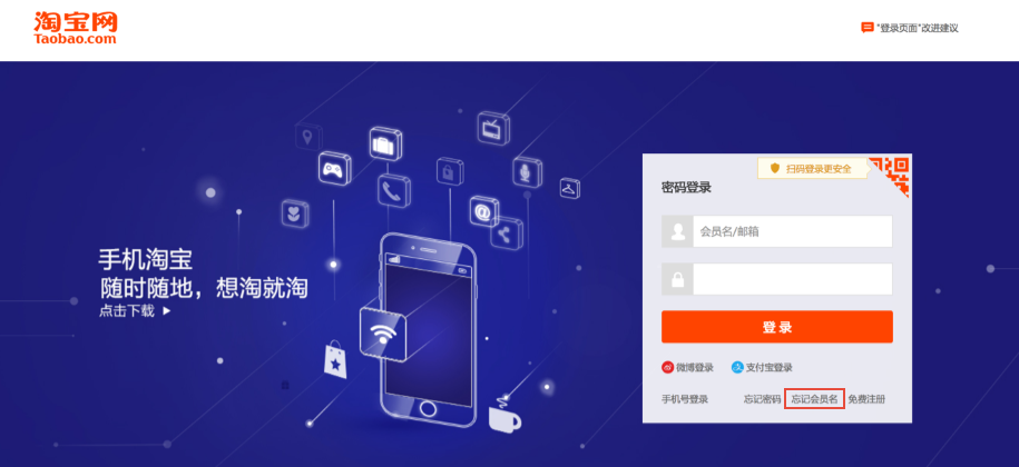 找回淘寶會(huì)員名 找回淘寶會(huì)員名