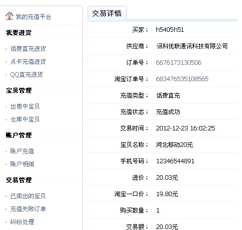 天貓查出虛假交易申訴電子面單.png