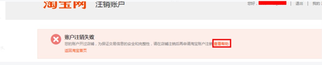淘寶店鋪怎么注銷關(guān)閉 淘寶店鋪怎么注銷關(guān)閉