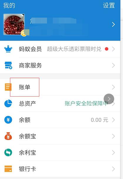 支付寶如何查歷史賬單