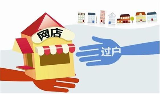 淘寶店