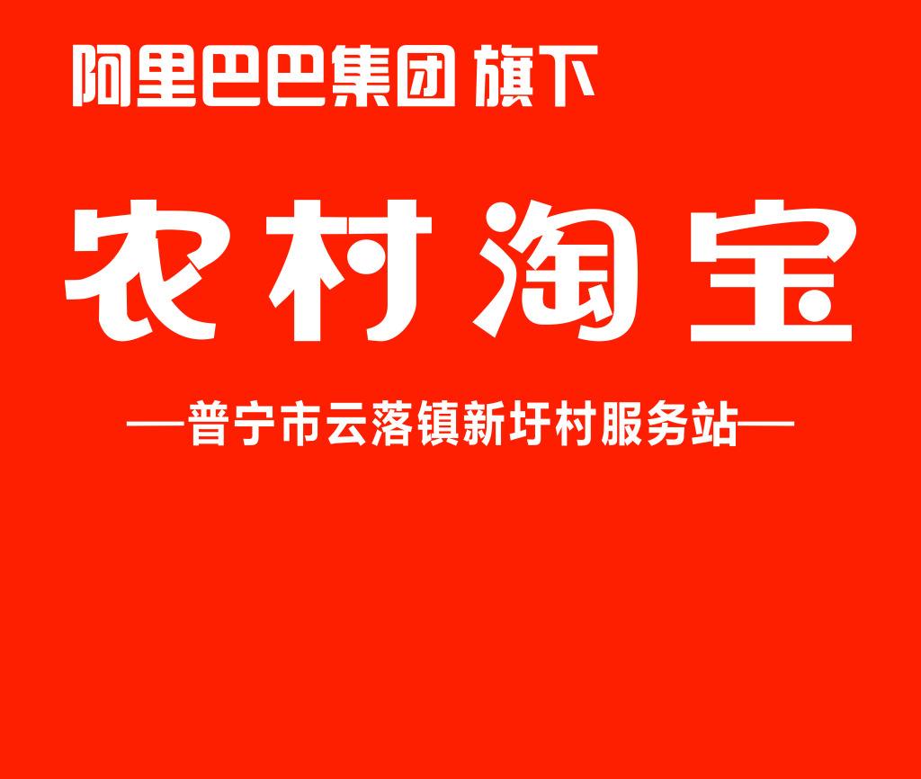農(nóng)村淘寶