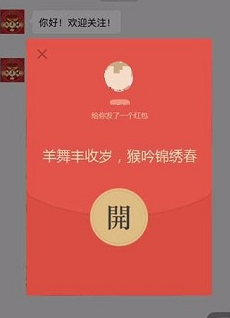 微信紅包
