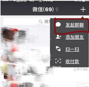 發(fā)起群聊