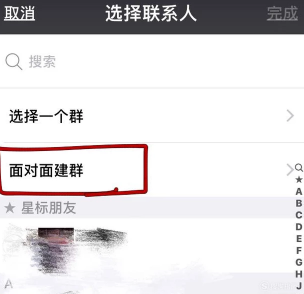 面對(duì)面建群