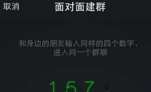 微信面對面建群