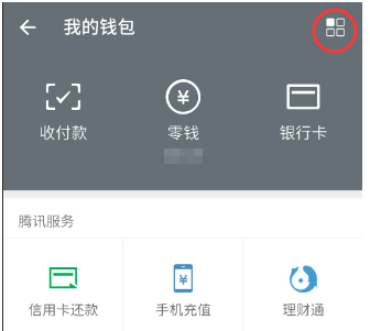 微信更改實(shí)名認(rèn)證