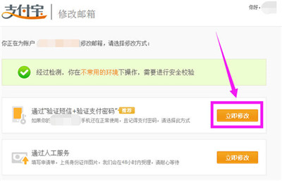 支付寶怎么換綁郵箱