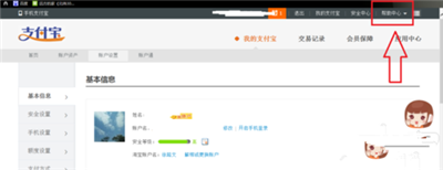 支付寶怎么換綁郵箱