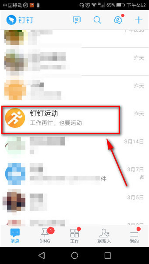 釘釘群運(yùn)動(dòng)別人能看到