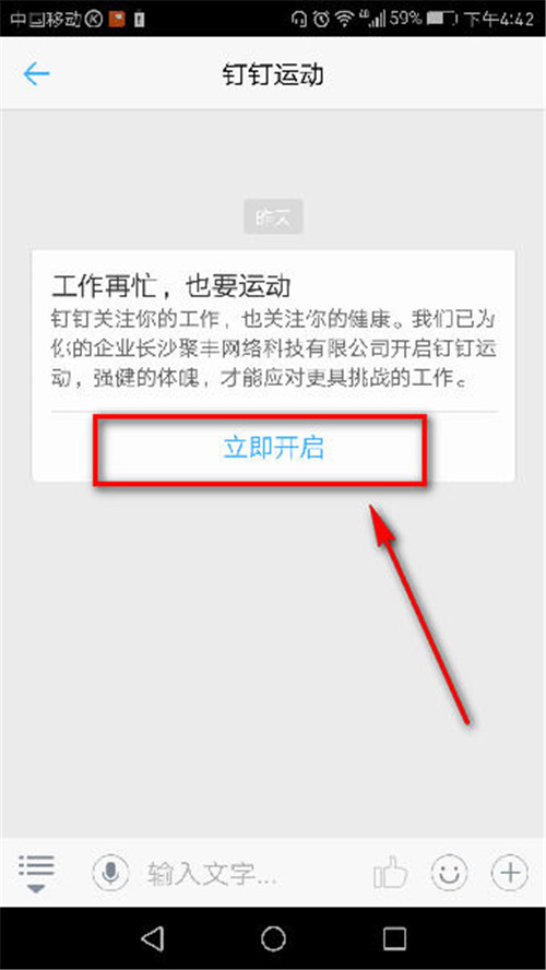 釘釘群運(yùn)動(dòng)別人能看到