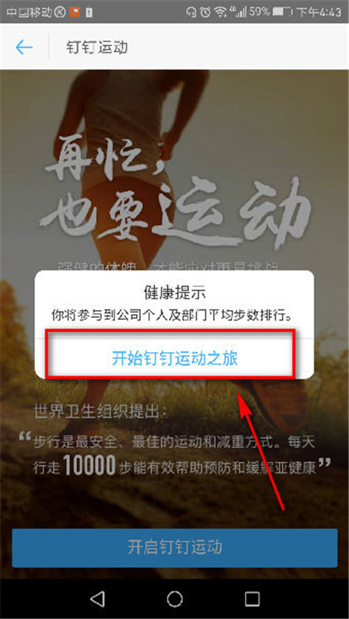釘釘群運(yùn)動(dòng)別人能看到