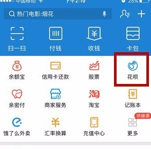 支付寶花唄權(quán)益