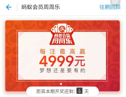 支付寶周周樂