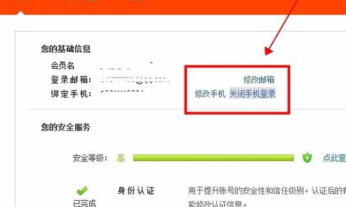 淘寶關(guān)閉手機登錄是什么意思.png