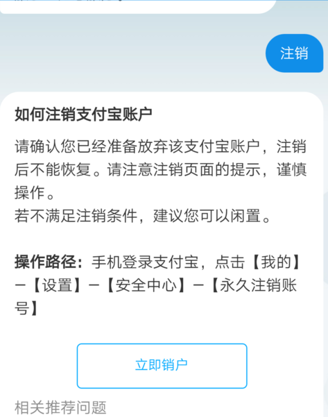 注銷支付寶和淘寶賬號密碼.png