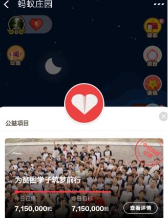 螞蟻莊園