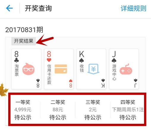 支付寶周周樂(lè)
