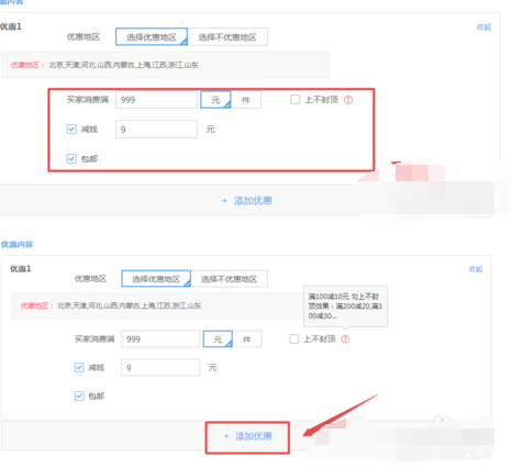 天貓后臺(tái)設(shè)置單品包郵怎么設(shè)置.png
