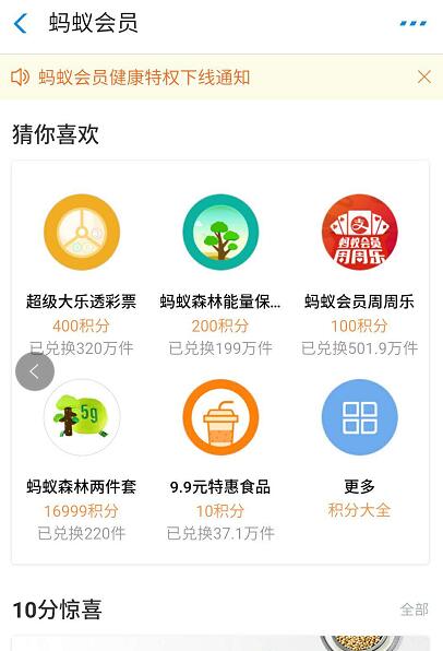 螞蟻會員積分什么時候過期