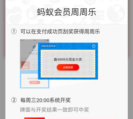 支付寶周周樂