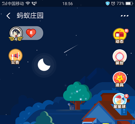 螞蟻莊園捐贈愛心