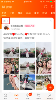 微淘粉絲置頂如何開(kāi)通 微淘粉絲置頂如何開(kāi)通