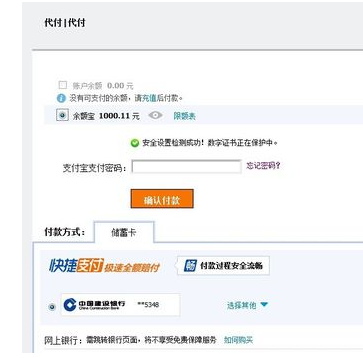農(nóng)村淘寶怎么代付.png