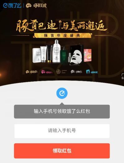 淘寶餓了么