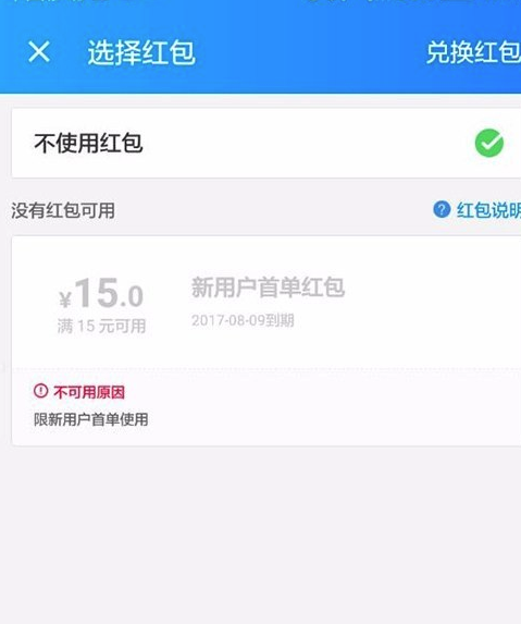 淘寶餓了么怎么使用紅包.png