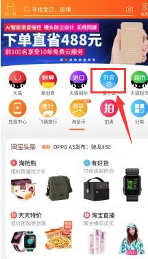 淘寶餓了么