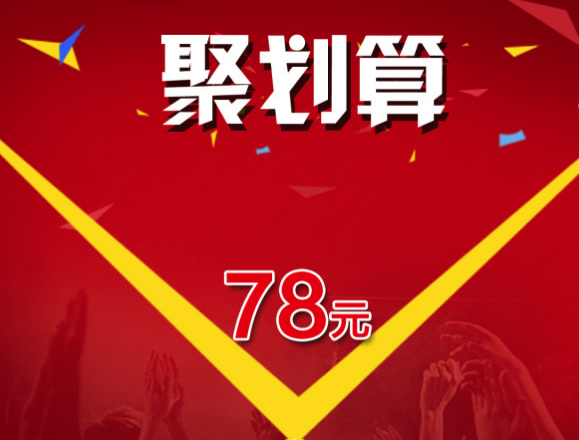 聚劃算品牌團(tuán)規(guī)則.png