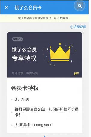 餓了么會(huì)員免配送費(fèi)