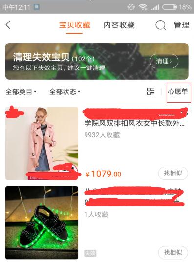 淘寶心愿單怎么刪除