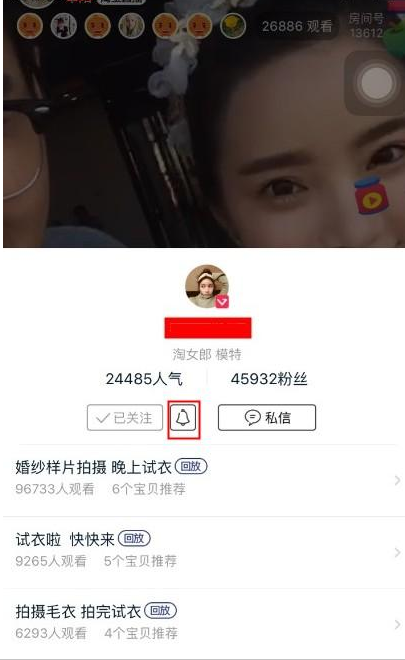 怎么關(guān)閉淘寶直播提醒 怎么關(guān)閉淘寶直播提醒