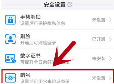 支付寶暗號(hào)