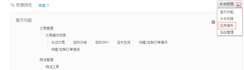 生意參謀訂購需要主賬號嗎.png