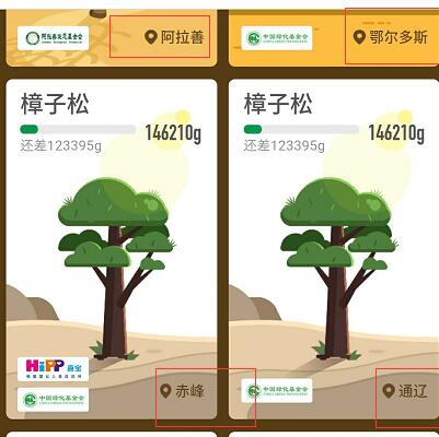 螞蟻森林種樹