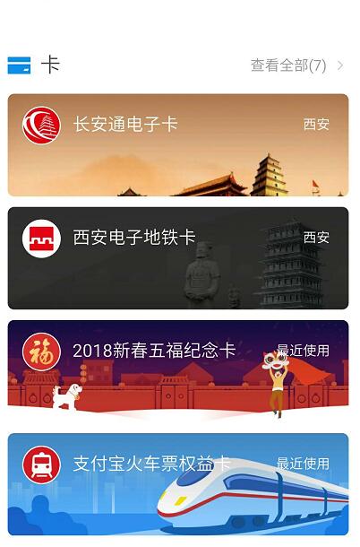 支付寶乘車碼
