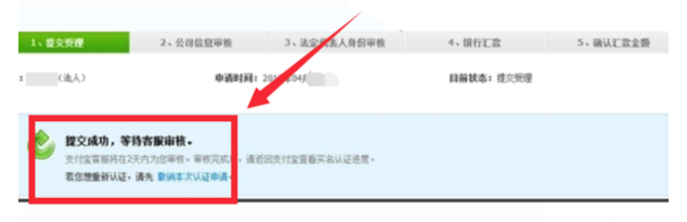 支付寶企業(yè)認(rèn)證步驟.png 支付寶企業(yè)認(rèn)證步驟.png