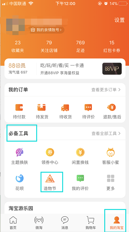 淘寶造物節(jié)門票怎么買 淘寶造物節(jié)門票怎么買