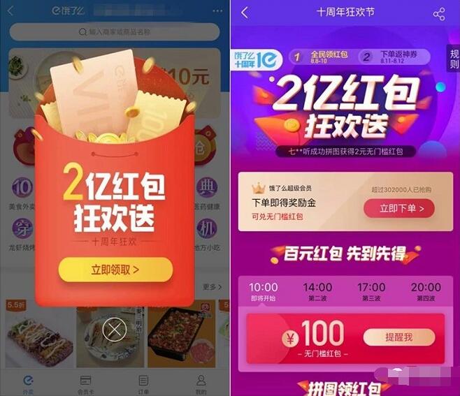 淘寶餓了么準點100元紅包
