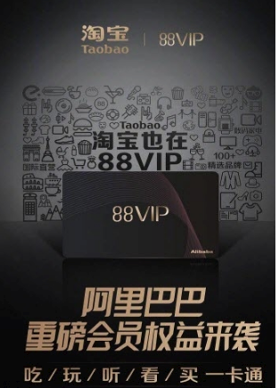 淘寶88vip會(huì)員多少錢.png