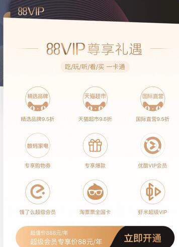 淘寶88vip會(huì)員