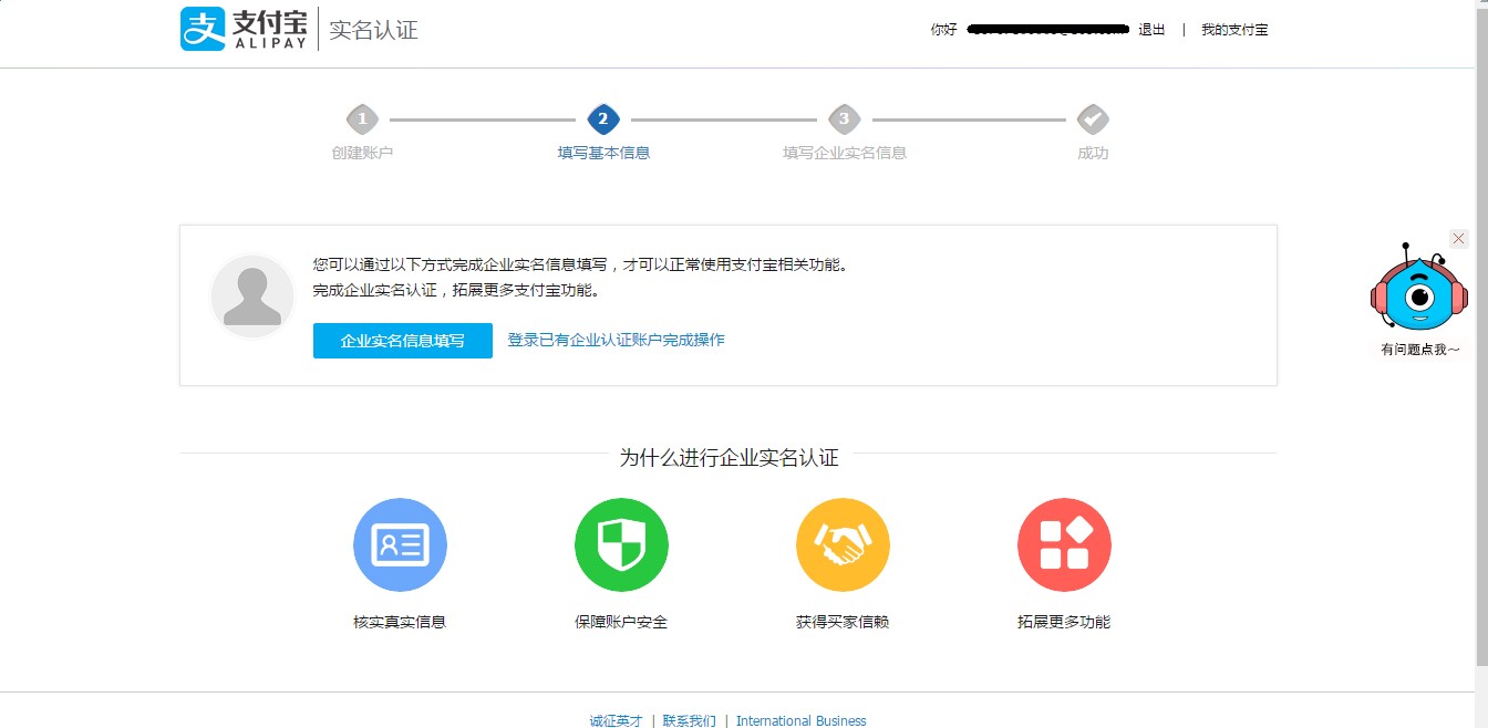 支付寶企業(yè)認證流程圖分享，具體的操作步驟是怎樣的？